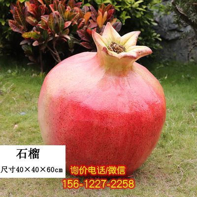 步行街仿真植物假蔬菜農(nóng)場景觀紅石榴玻璃鋼模型擺件水果雕塑